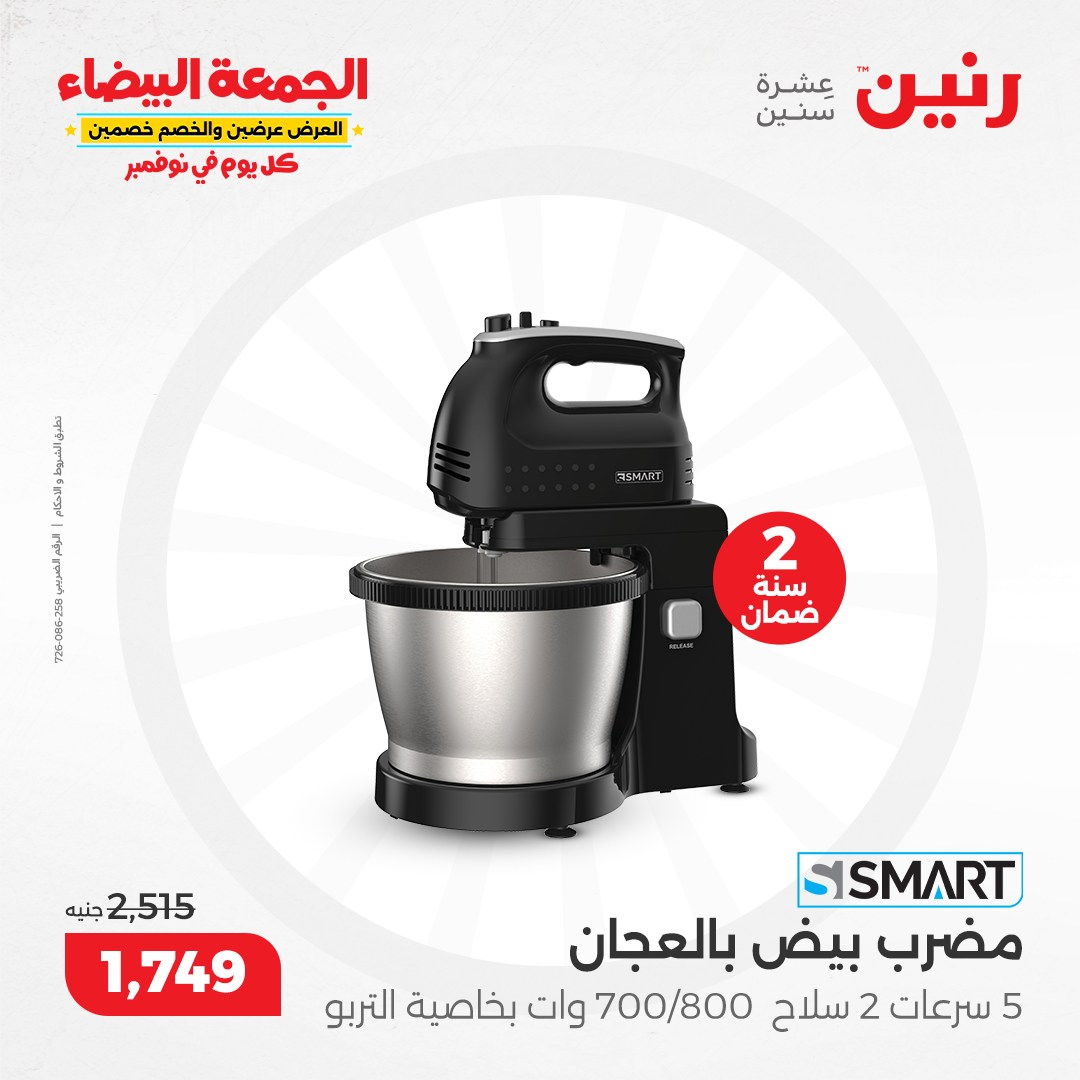 raneen offers from 1nov to 2nov 2024 عروض رنين من 1 نوفمبر حتى 2 نوفمبر 2024 صفحة رقم 148